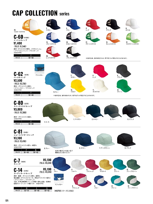 サンエス SUN-S,C81 ショーバイザーキャップの写真は2025-26最新オンラインカタログ171ページに掲載されています。