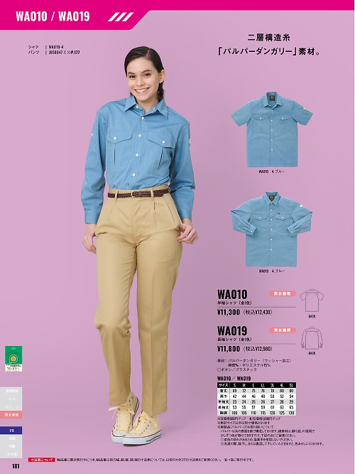 サンエス SUN-S,WA019,長袖シャツAD019の写真は2025-26最新カタログ181ページに掲載されています。