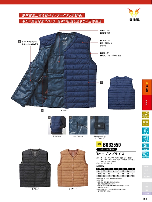 サンエス SUN-S,BO32550,インナーベストの写真は2025-26最新カタログ192ページに掲載されています。