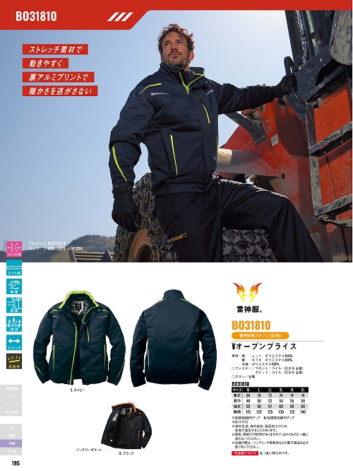 サンエス SUN-S,BO31810,雷神防寒ブルゾンの写真は2025-26最新カタログ195ページに掲載されています。