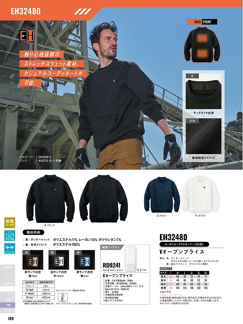 サンエス SUN-S,EH32480 カーボンヒートプルオーバーの写真は2025-26最新オンラインカタログ199ページに掲載されています。
