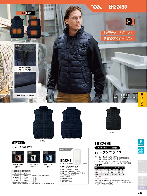 サンエス SUN-S,EH32490 カーボンヒートベストの写真は2025-26最新オンラインカタログ200ページに掲載されています。