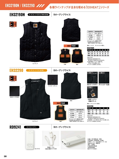 サンエス SUN-S,EH32190N ヒートベストの写真は2025-26最新オンラインカタログ201ページに掲載されています。