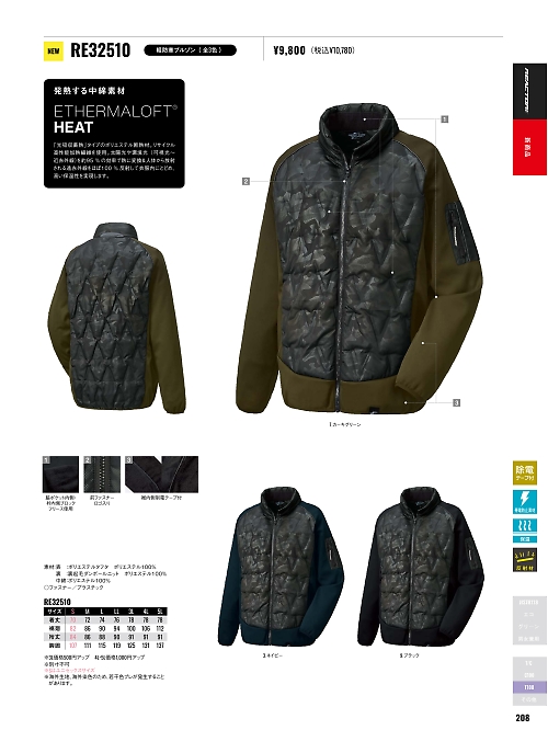サンエス SUN-S,RE32510 軽防寒ジャケットの写真は2025-26最新オンラインカタログ208ページに掲載されています。