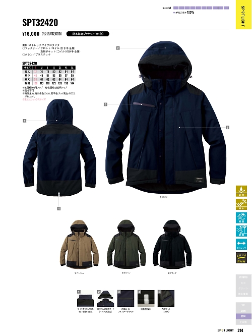 サンエス SUN-S,SPT32420,防水防寒ジャケットの写真は2025-26最新カタログ214ページに掲載されています。