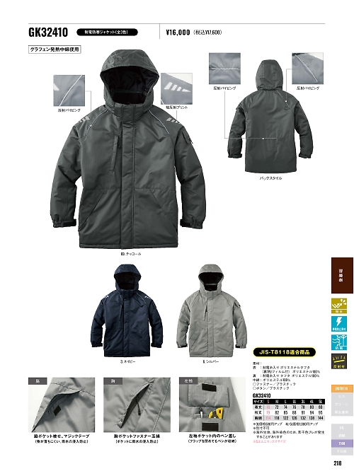 サンエス SUN-S,GK32410 防寒ジャケットの写真は2025-26最新オンラインカタログ218ページに掲載されています。