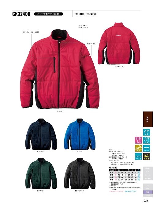 サンエス SUN-S,GK32400 防寒ブルゾンの写真は2025-26最新オンラインカタログ220ページに掲載されています。