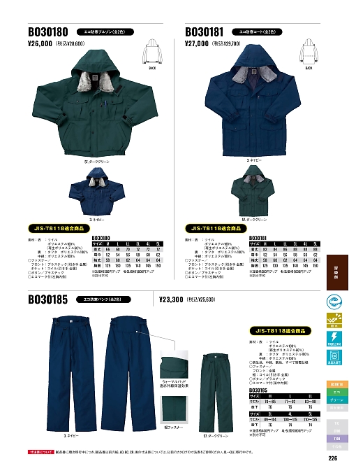 サンエス SUN-S,BO30181,エコ防寒コートAD30181の写真は2025-26最新カタログ226ページに掲載されています。