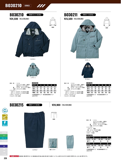 サンエス SUN-S,BO30211,防寒コートAG30211の写真は2025-26最新カタログ229ページに掲載されています。