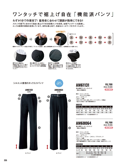 サンエス SUN-S,AM61131,男女兼用ワンタックパンツの写真は2025-26最新のオンラインカタログの235ページに掲載されています。