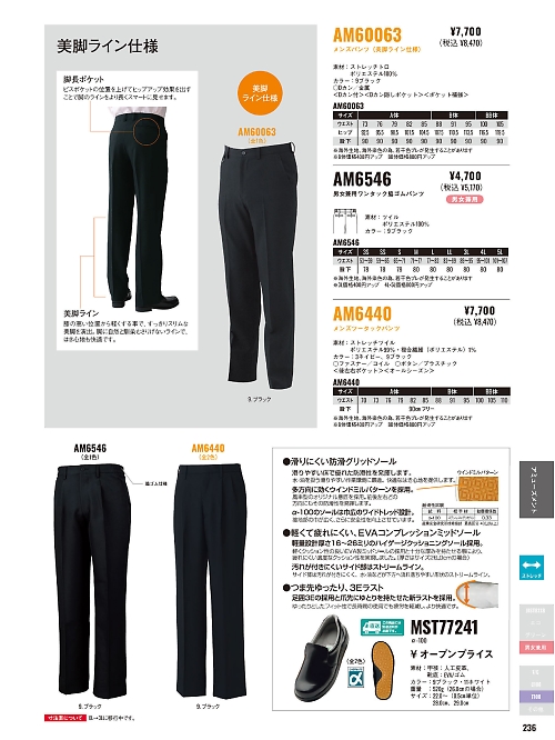 サンエス SUN-S,AM6440 ツータックパンツの写真は2025-26最新オンラインカタログ236ページに掲載されています。