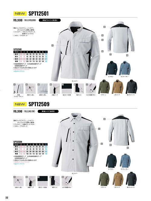 サンエス SUN-S,SPT12501 長袖ブルゾンの写真は2026最新オンラインカタログ23ページに掲載されています。