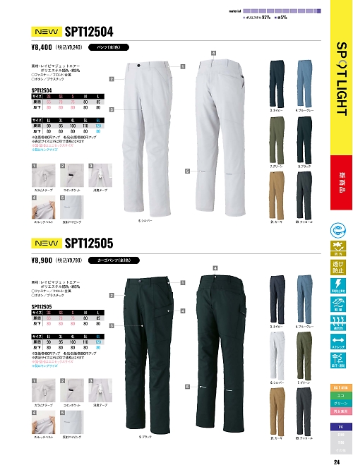 サンエス SUN-S,SPT12505 カーゴパンツの写真は2026最新オンラインカタログ24ページに掲載されています。