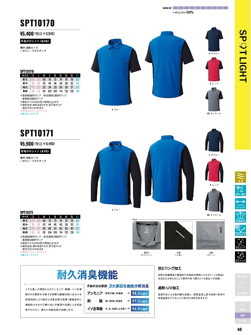 サンエス SUN-S,SPT10170 半袖ポロシャツの写真は2026最新オンラインカタログ40ページに掲載されています。