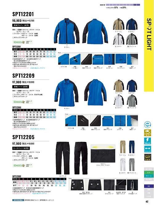 サンエス SUN-S,SPT12201,長袖ブルゾンの写真は2026最新カタログ42ページに掲載されています。