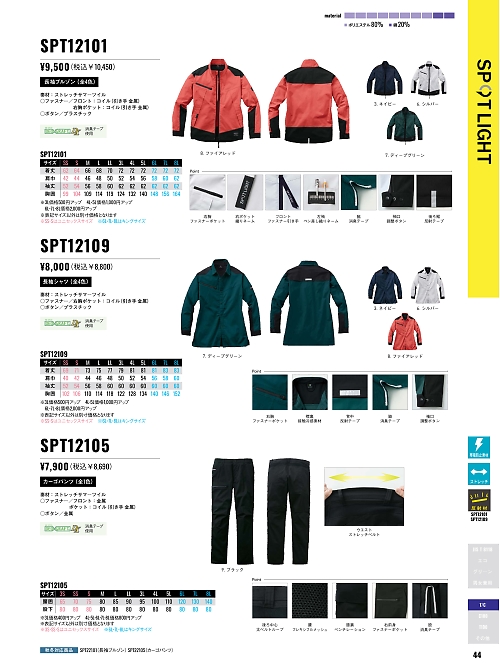 サンエス SUN-S,SPT12101,長袖ブルゾンの写真は2026最新カタログ44ページに掲載されています。