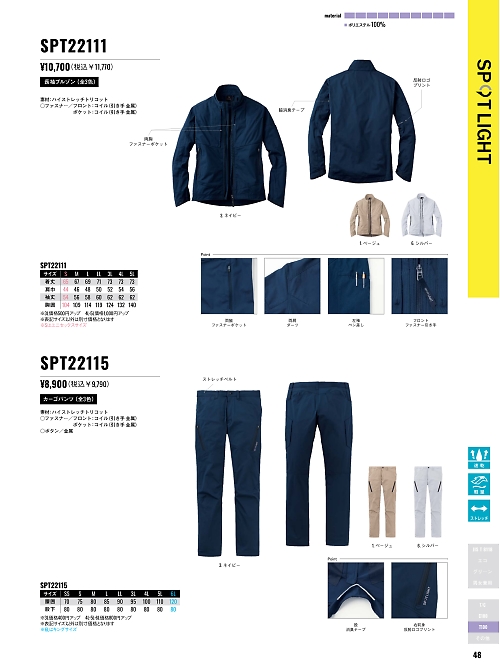 サンエス SUN-S,SPT22111,長袖ブルゾンの写真は2026最新カタログ48ページに掲載されています。
