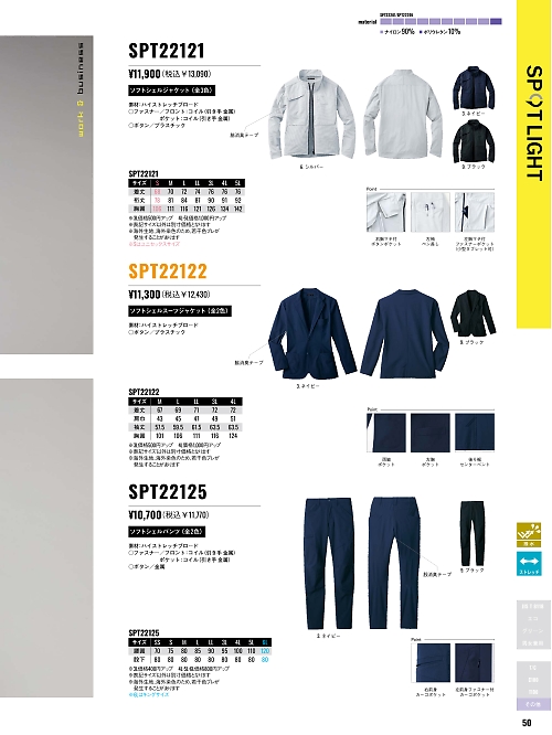 サンエス SUN-S,SPT22125,ソフトシェルパンツの写真は2026最新カタログ50ページに掲載されています。