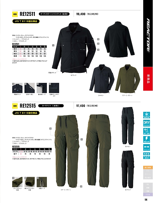 サンエス SUN-S,RE12515,カーゴパンツの写真は2026最新カタログ56ページに掲載されています。