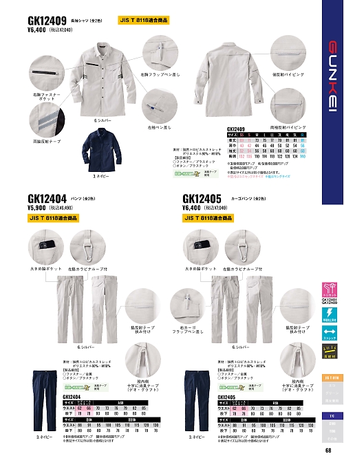 サンエス SUN-S,GK12404,パンツ(春夏)の写真は2026最新カタログ68ページに掲載されています。