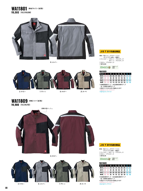 サンエス SUN-S,WA11809,長袖シャツの写真は2026最新カタログ81ページに掲載されています。