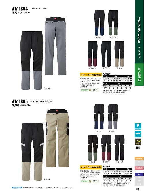 サンエス SUN-S,WA11805,ワンタックカーゴパンツの写真は2026最新カタログ82ページに掲載されています。