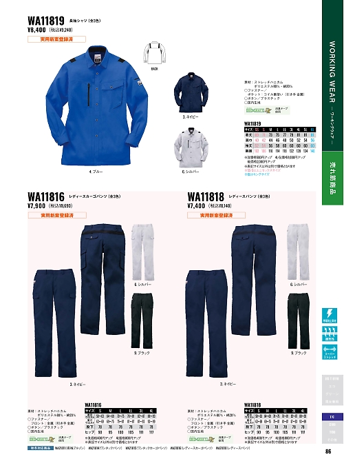 サンエス SUN-S,WA11819,長袖シャツの写真は2026最新カタログ86ページに掲載されています。