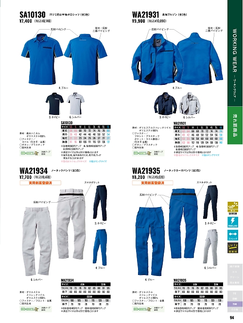 サンエス SUN-S,WA21931,長袖ブルゾンの写真は2026最新カタログ94ページに掲載されています。