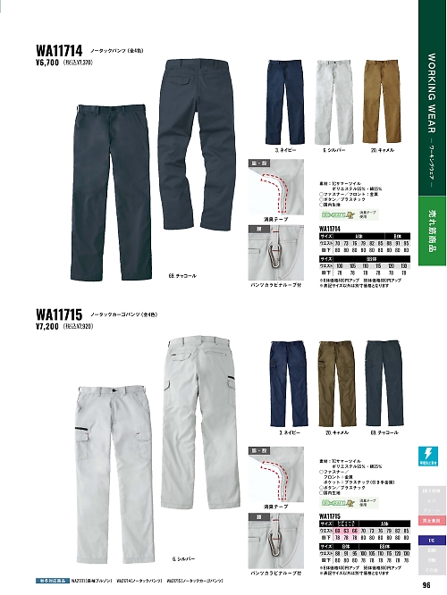サンエス SUN-S,WA11715 ノータックカーゴパンツの写真は2026最新オンラインカタログ96ページに掲載されています。