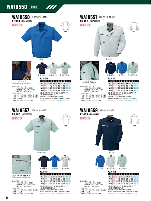 サンエス SUN-S,WA10559 長袖シャツBC10559の写真は2026最新オンラインカタログ97ページに掲載されています。