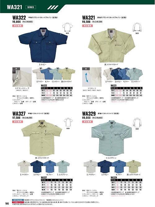 サンエス SUN-S,WA329,長袖トリカットシャツBC329の写真は2026最新カタログ105ページに掲載されています。