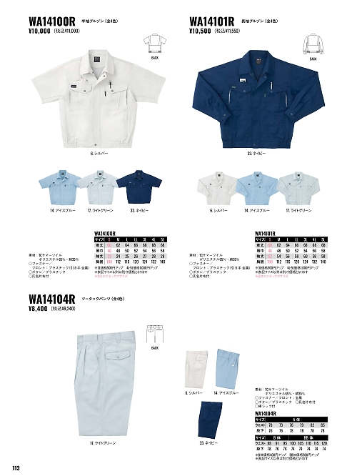 サンエス SUN-S,WA14101R,長袖ブルゾンの写真は2026最新カタログ113ページに掲載されています。