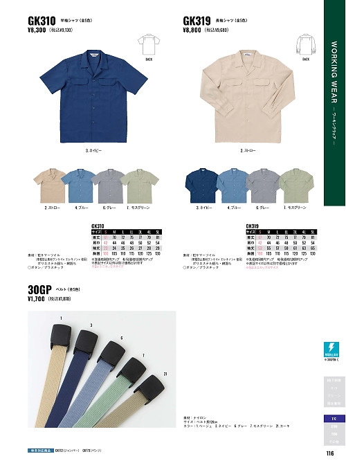 サンエス SUN-S,GK319,長袖シャツの写真は2026最新カタログ116ページに掲載されています。