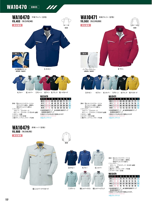 サンエス SUN-S,WA10471,長袖ブルゾンAG10471の写真は2026最新カタログ117ページに掲載されています。