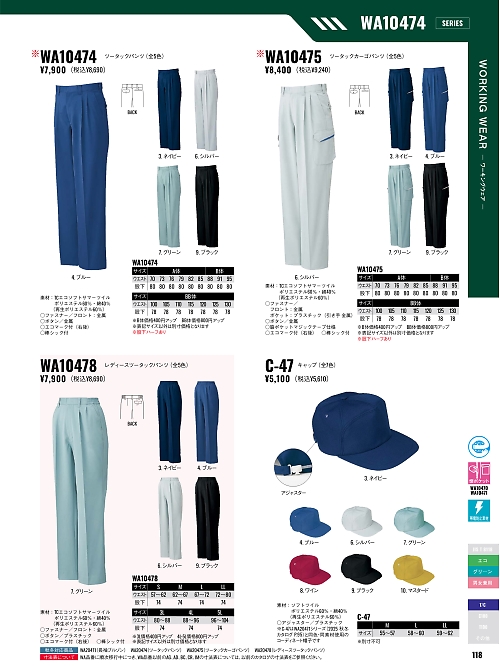 サンエス SUN-S,WA10475,ツータックカーゴパンツAG10475の写真は2026最新カタログ118ページに掲載されています。