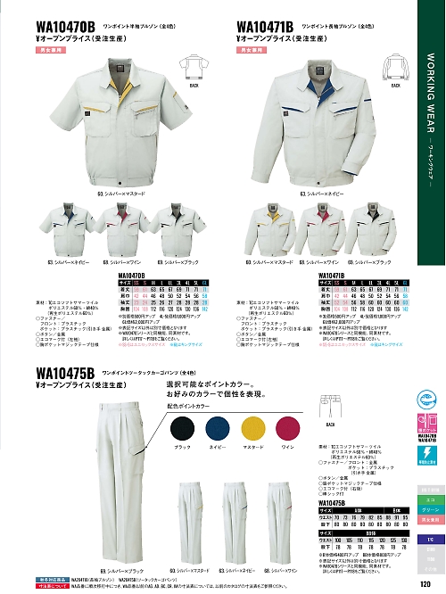 サンエス SUN-S,WA10475B ツータックカーゴ受AG10475Bの写真は2026最新オンラインカタログ120ページに掲載されています。