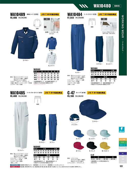 サンエス SUN-S,WA10484 ツータックパンツAG10484の写真は2026最新オンラインカタログ122ページに掲載されています。