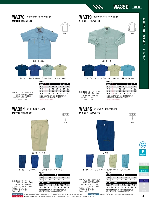 サンエス SUN-S,WA379,長袖シャツBC379Eの写真は2026最新カタログ124ページに掲載されています。