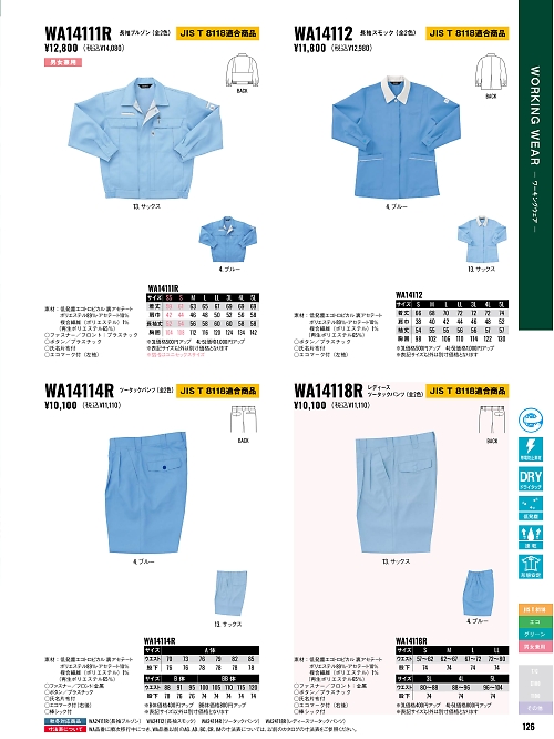サンエス SUN-S,WA14111R 長袖ブルゾンの写真は2026最新オンラインカタログ126ページに掲載されています。