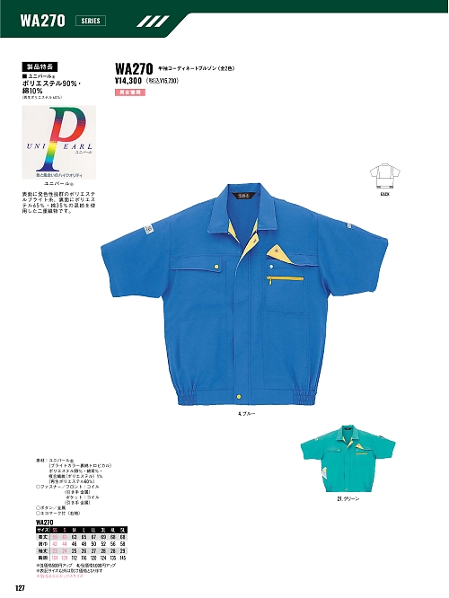 サンエス SUN-S,WA270,半袖ブルゾンAG270Eの写真は2026最新カタログ127ページに掲載されています。