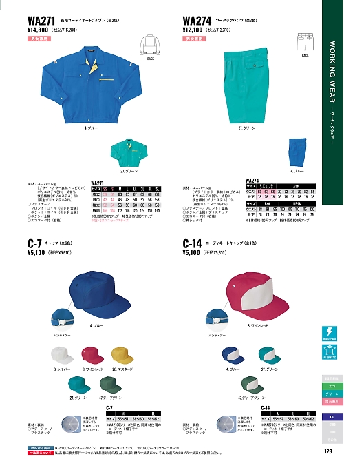 サンエス SUN-S,WA271,長袖ブルゾンAG271Eの写真は2026最新カタログ128ページに掲載されています。