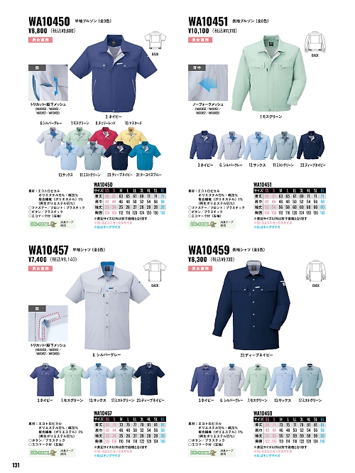 サンエス SUN-S,WA10459,長袖シャツCR10459の写真は2026最新カタログ131ページに掲載されています。