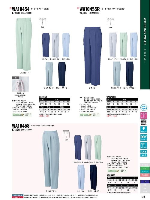サンエス SUN-S,WA10454,ツータックパンツの写真は2026最新カタログ132ページに掲載されています。