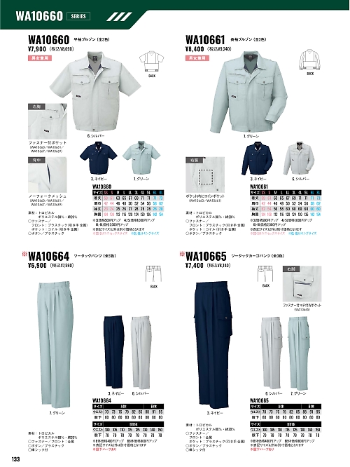 サンエス SUN-S,WA10665,ツータックカーゴパンツBC10665の写真は2026最新カタログ133ページに掲載されています。