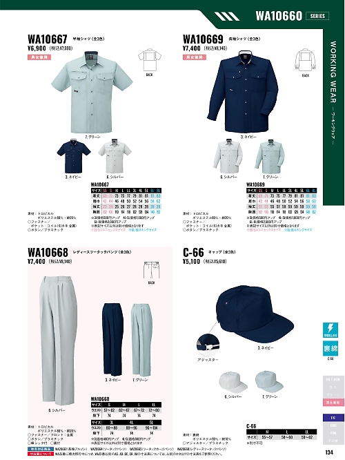 サンエス SUN-S,WA10667,半袖シャツBC10667の写真は2026最新カタログ134ページに掲載されています。