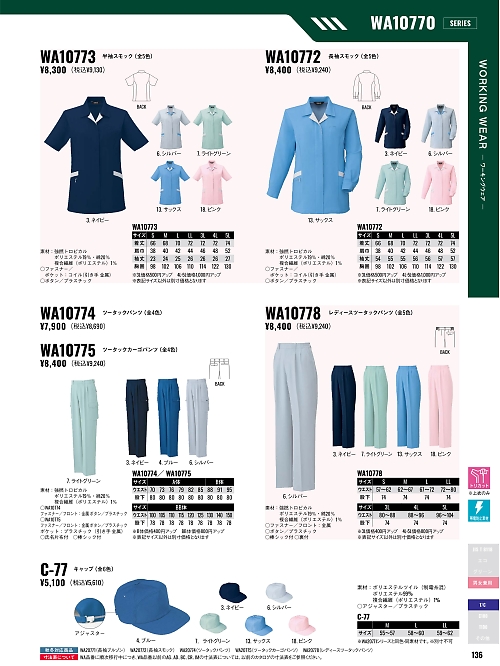 サンエス SUN-S,WA10778,女ツータックパンツAG10778の写真は2026最新カタログ136ページに掲載されています。