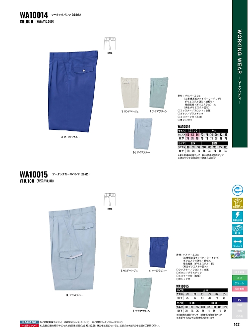 サンエス SUN-S,WA10015 ツータックカーゴパンツAD10015の写真は2026最新オンラインカタログ142ページに掲載されています。