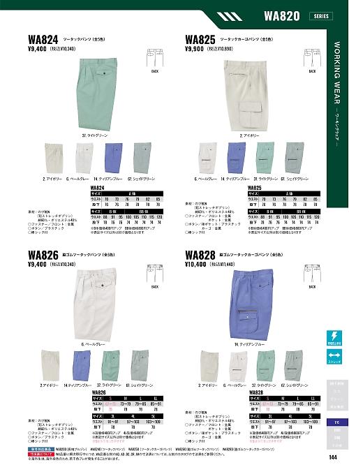 サンエス SUN-S,WA824 ツータックパンツBC824の写真は2026最新オンラインカタログ144ページに掲載されています。