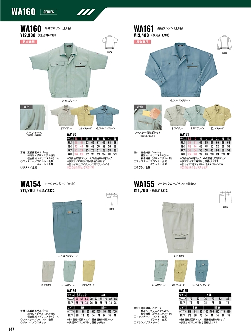サンエス SUN-S,WA154,ツータックパンツIM154の写真は2026最新カタログ147ページに掲載されています。