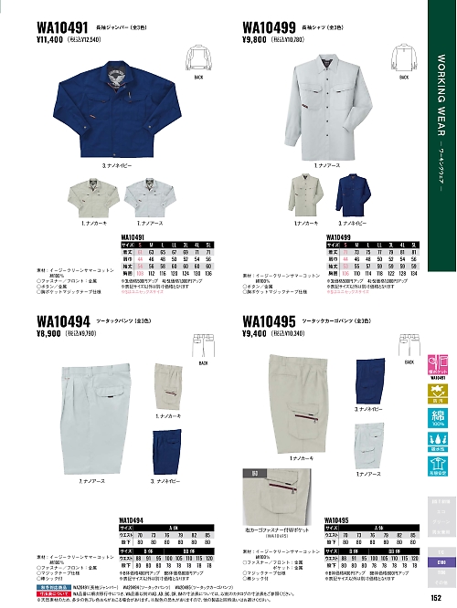 サンエス SUN-S,WA10491,長袖ジャンパーAD10491の写真は2026最新カタログ152ページに掲載されています。